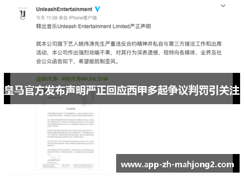 皇马官方发布声明严正回应西甲多起争议判罚引关注 皇马官方发布声明严正回应西甲多起争议判罚引关注