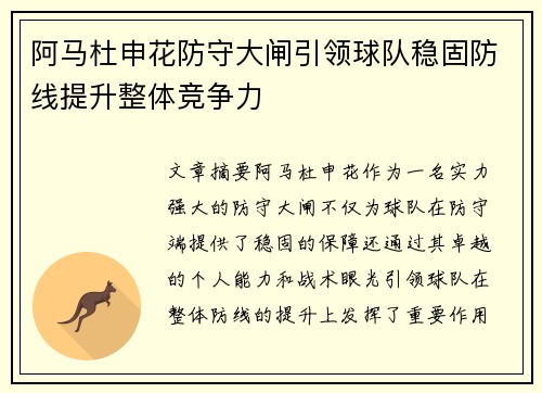 阿马杜申花防守大闸引领球队稳固防线提升整体竞争力