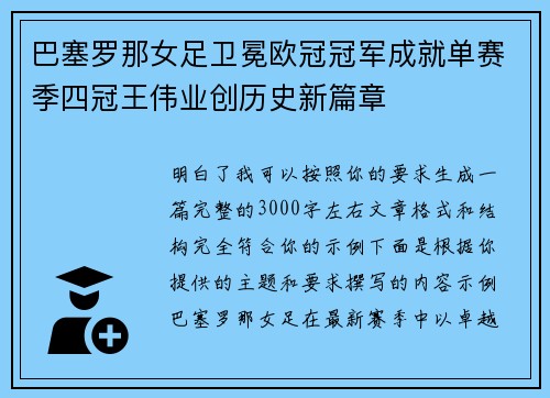 巴塞罗那女足卫冕欧冠冠军成就单赛季四冠王伟业创历史新篇章 巴塞罗那女足卫冕欧冠冠军成就单赛季四冠王伟业创历史新篇章
