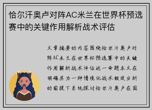 恰尔汗奥卢对阵AC米兰在世界杯预选赛中的关键作用解析战术评估