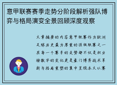 意甲联赛赛季走势分阶段解析强队博弈与格局演变全景回顾深度观察 意甲联赛赛季走势分阶段解析强队博弈与格局演变全景回顾深度观察