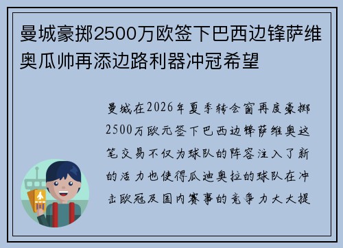 曼城豪掷2500万欧签下巴西边锋萨维奥瓜帅再添边路利器冲冠希望 曼城豪掷2500万欧签下巴西边锋萨维奥瓜帅再添边路利器冲冠希望