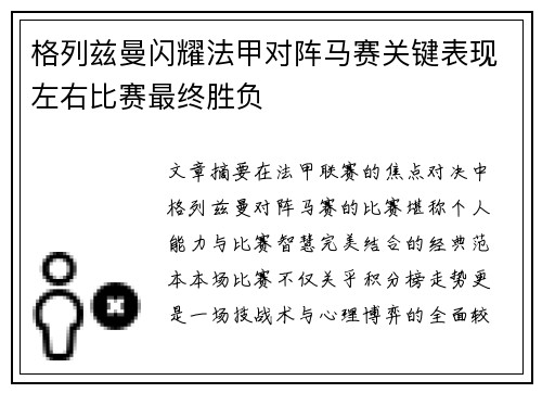 格列兹曼闪耀法甲对阵马赛关键表现左右比赛最终胜负 格列兹曼闪耀法甲对阵马赛关键表现左右比赛最终胜负