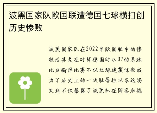 波黑国家队欧国联遭德国七球横扫创历史惨败