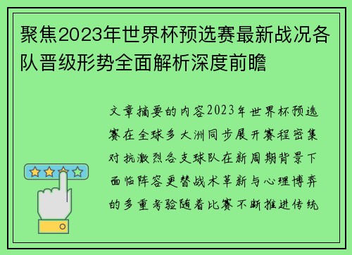 聚焦2023年世界杯预选赛最新战况各队晋级形势全面解析深度前瞻 聚焦2023年世界杯预选赛最新战况各队晋级形势全面解析深度前瞻