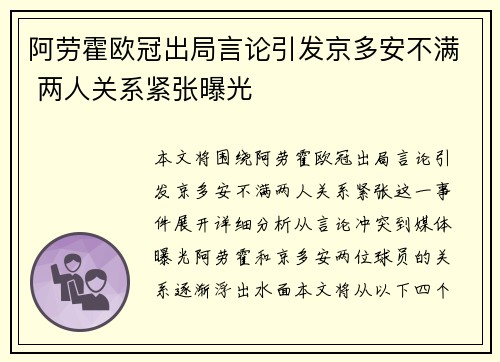 阿劳霍欧冠出局言论引发京多安不满 两人关系紧张曝光 阿劳霍欧冠出局言论引发京多安不满 两人关系紧张曝光
